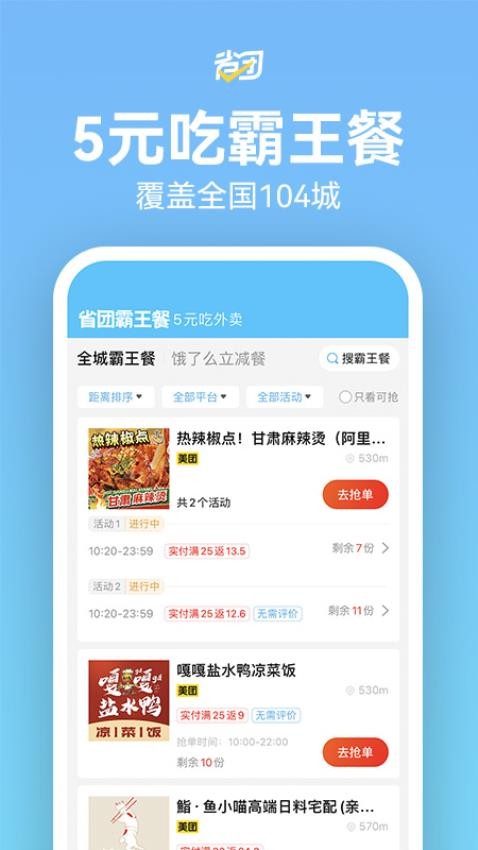 省团生活app官方版(2)