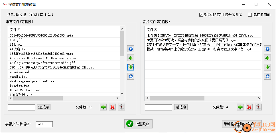 字幕文件批量改名工具