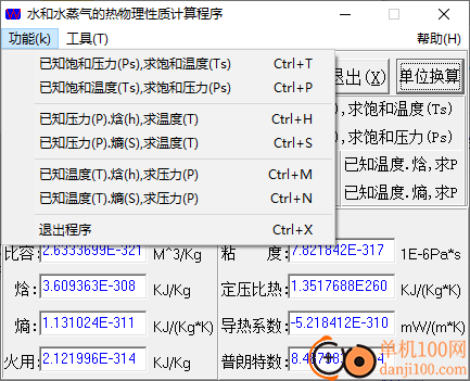 水和水蒸氣的熱物理性質計算程序