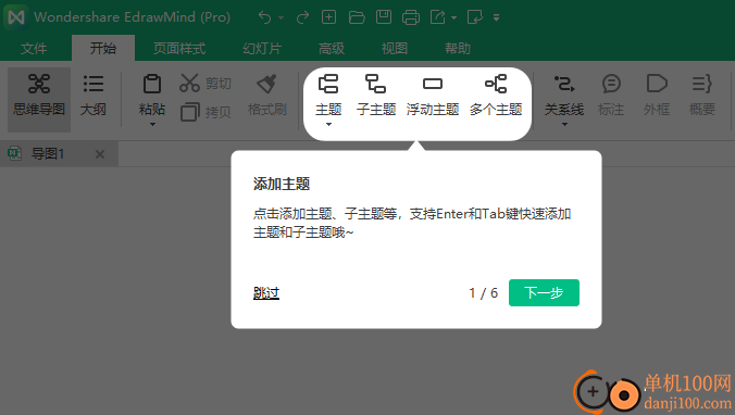 EdrawMind Pro(万兴亿图思维导图)