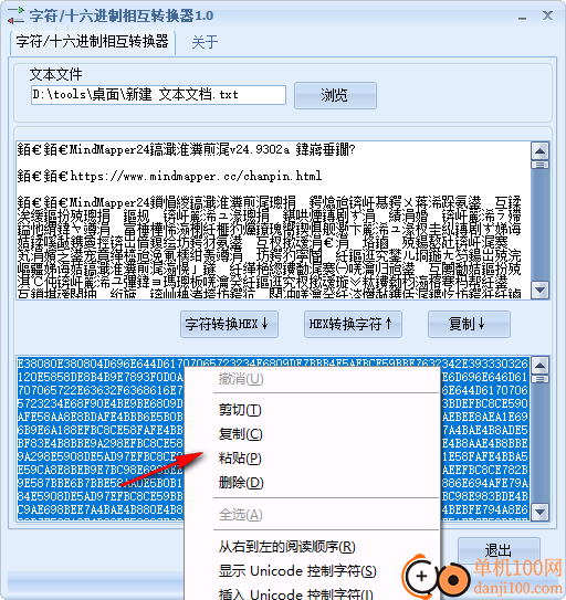 字符十六进制相互转换器