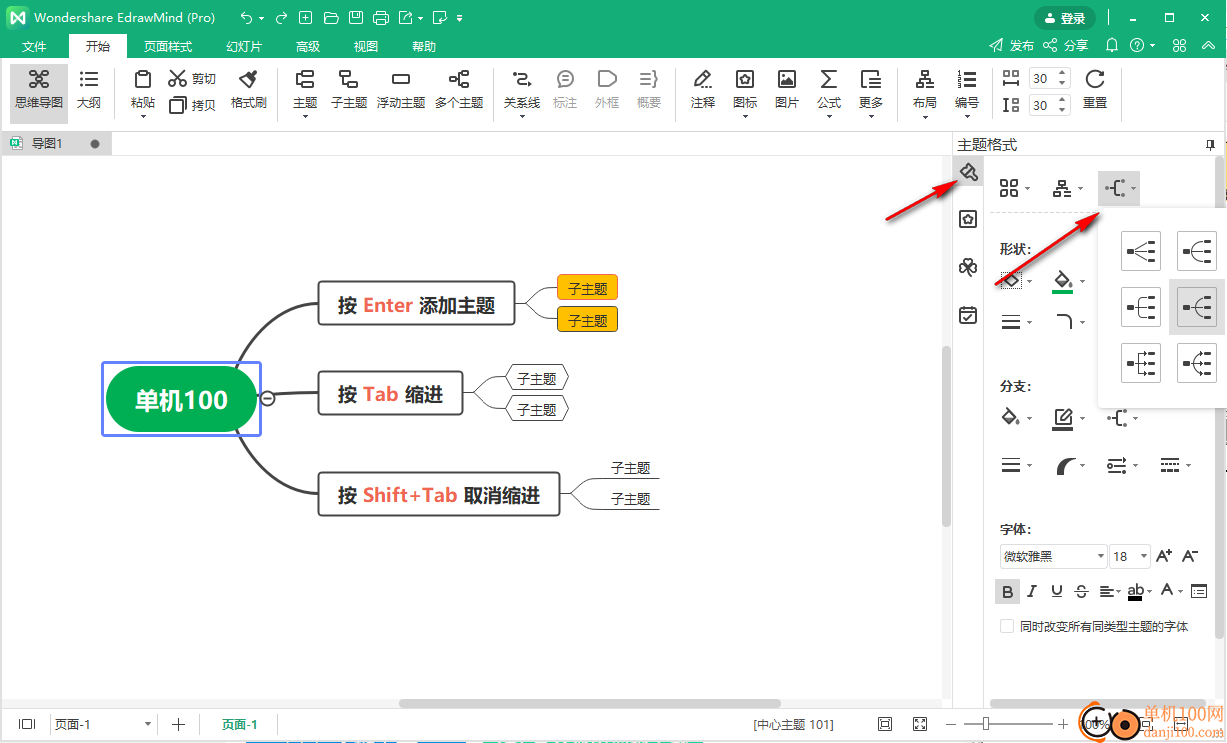 EdrawMind Pro(萬興億圖思維導(dǎo)圖)