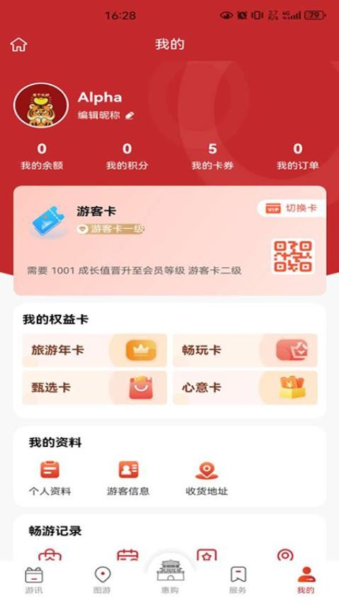 畅游西安app官方版v1.0.4 4