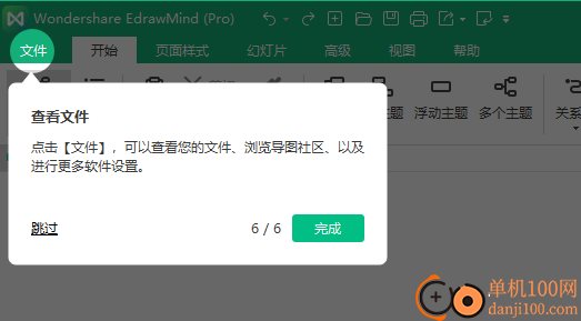 EdrawMind Pro(萬興億圖思維導(dǎo)圖)