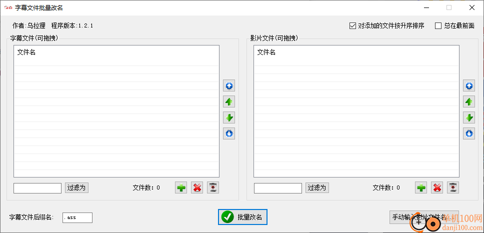 字幕文件批量改名工具