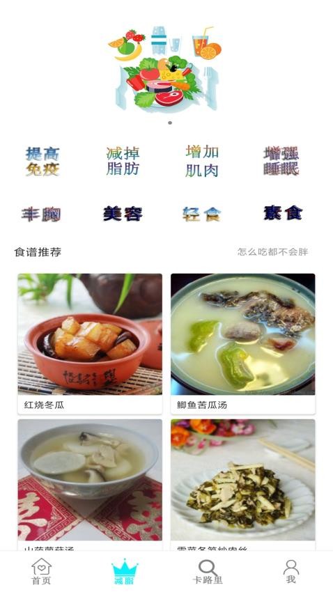 辟谷减肥断食食谱app最新版(3)