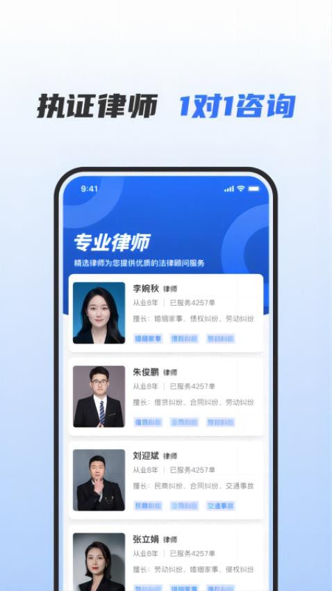 问问律师app官网版(2)