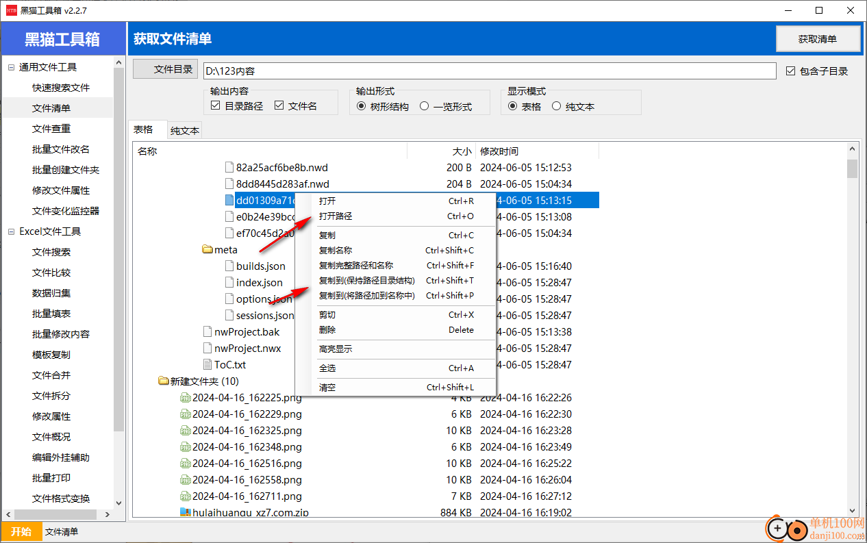 黑貓工具箱(文件管理助手)