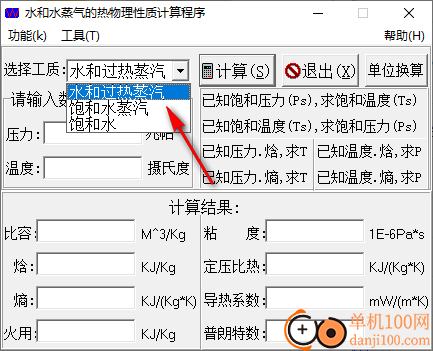 水和水蒸氣的熱物理性質計算程序