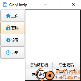 OnlyUnzip解压工具