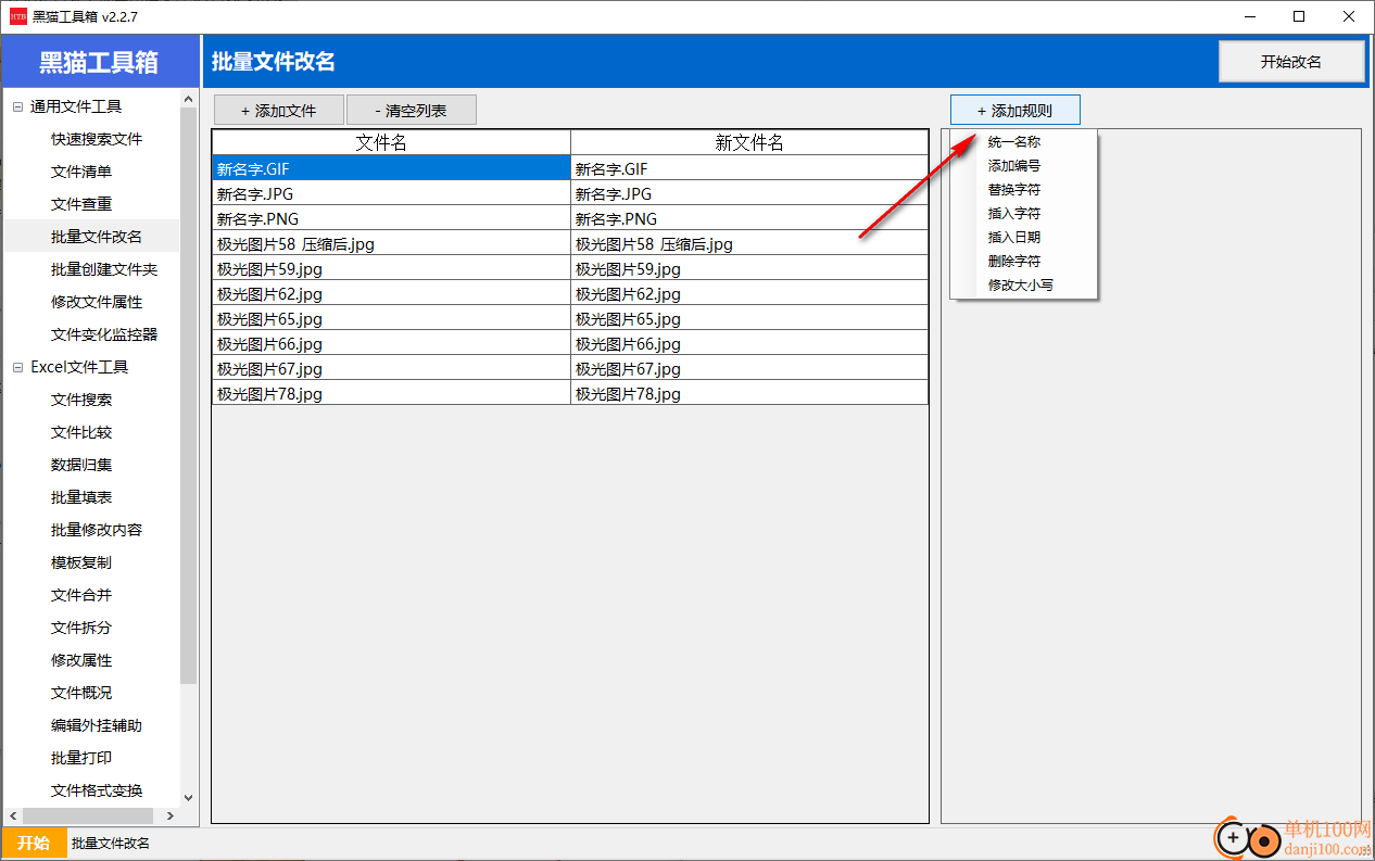 黑貓工具箱(文件管理助手)