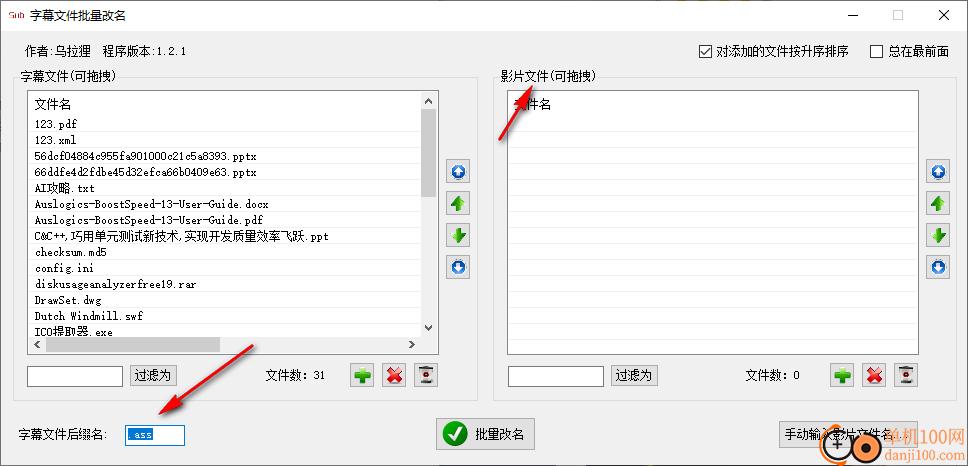 字幕文件批量改名工具