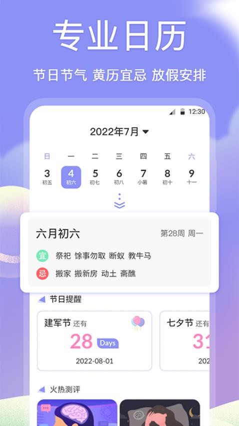 吉祥黄历app免费版(4)