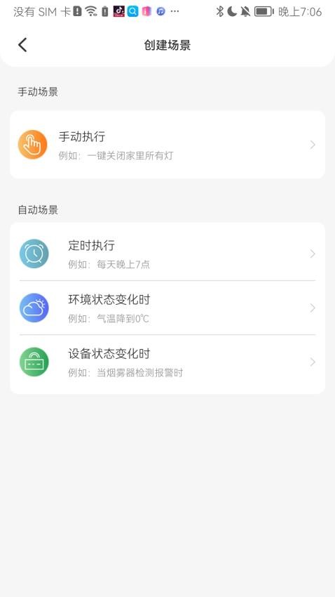 大豆智能app免费版(3)