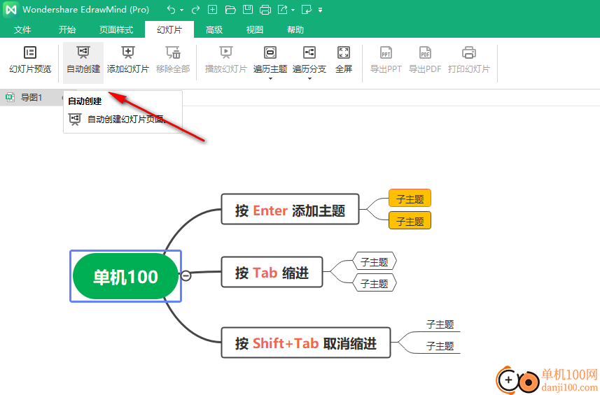 EdrawMind Pro(万兴亿图思维导图)