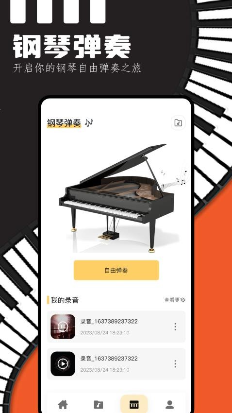 piser钢琴助手免费版(1)