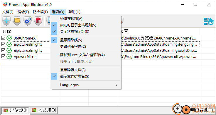 Firewall App Blocker(阻止App联网工具)