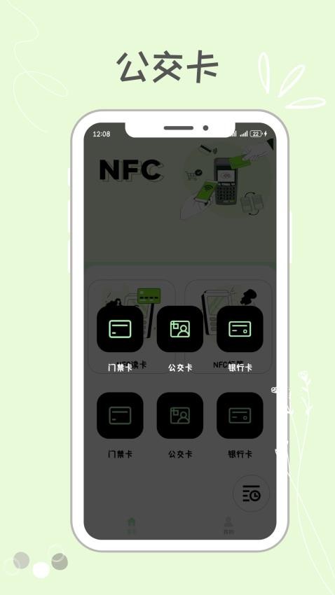 NFC门禁卡包助手免费版v1.0.3 3