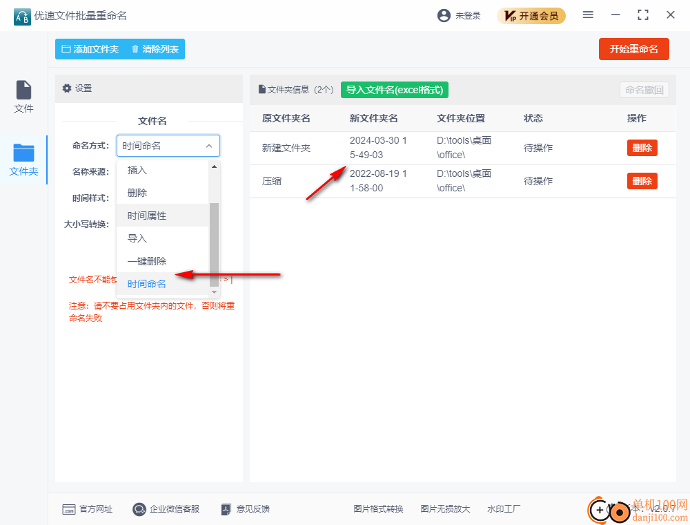 优速文件批量重命名