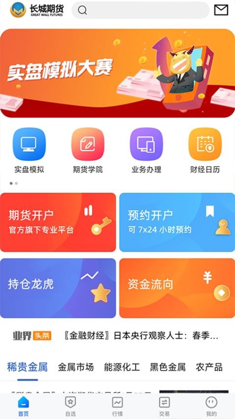 长城期货专业版手机版