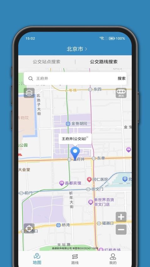 百斗公交app最新版(2)