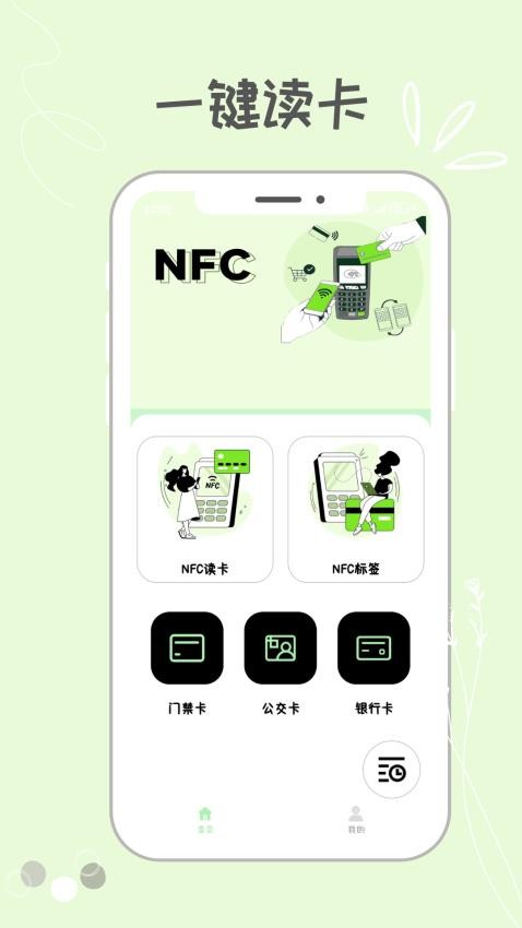 NFC门禁卡包助手免费版