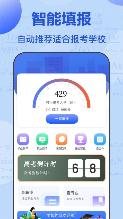 阳光升学网app官方版(2)