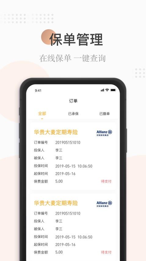 诺承保app官方版v2.1.9 4