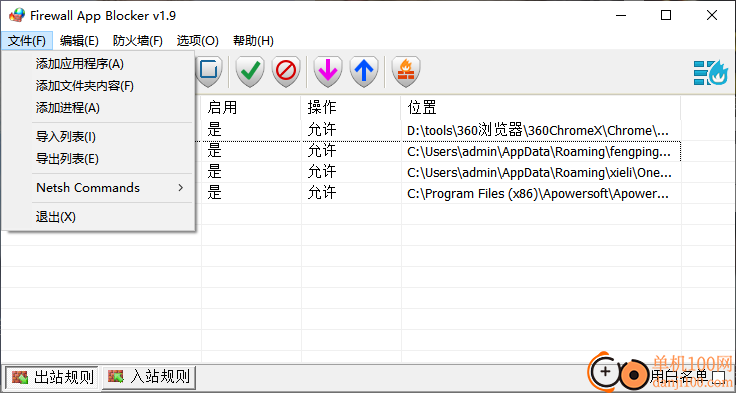 Firewall App Blocker(阻止软件联网工具)