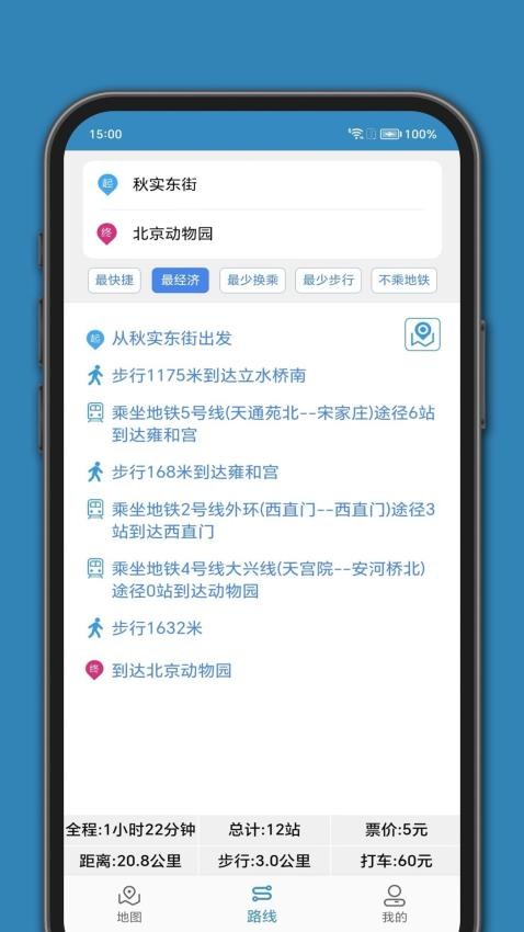 百斗公交app最新版(5)