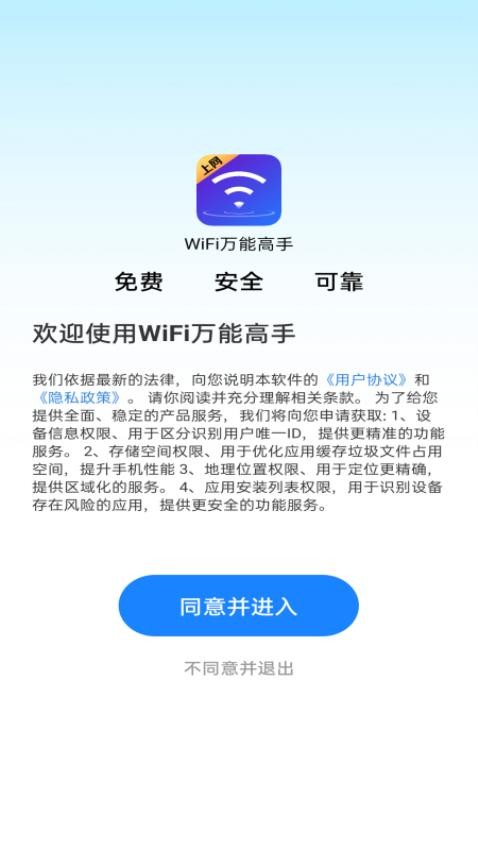 WiFi万能高手官方版v4.3.60.00 1