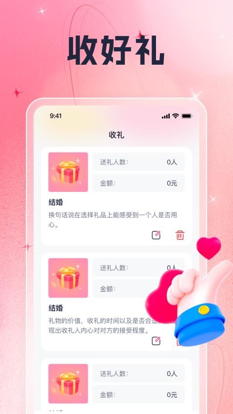 好礼相伴app手机版