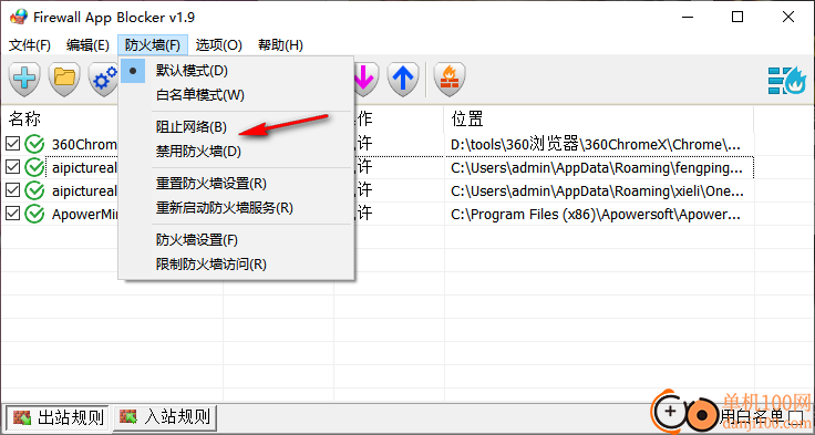 Firewall App Blocker(阻止软件联网工具)