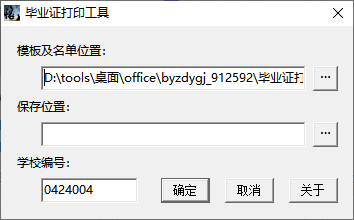 毕业证打印工具