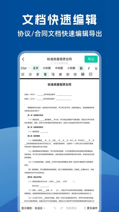 word文档编辑助手安卓版v1.0.4 4