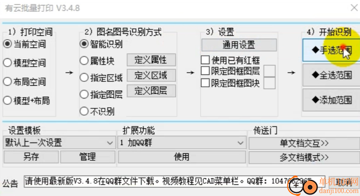 有云CAD批量打印