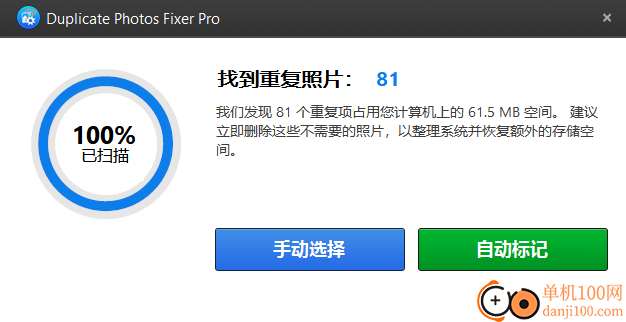 Duplicate Photos Fixer Pro(重复图像删除软件)