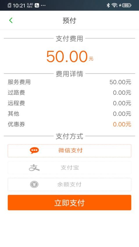 江南出行官方版v6.0.6 4