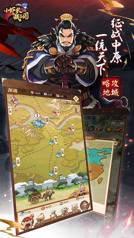 小虾米战三国游戏v1.0.42 3