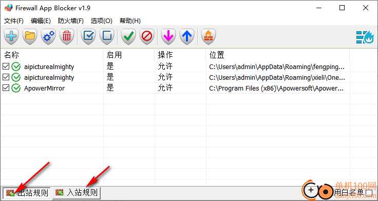 Firewall App Blocker(阻止软件联网工具)