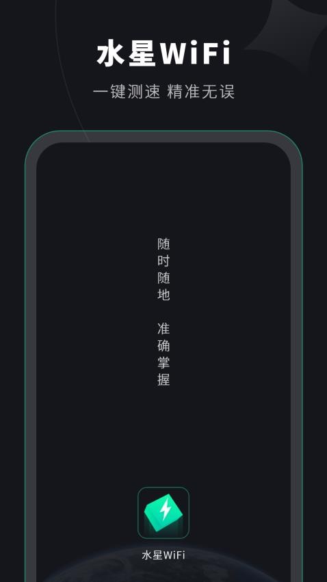 水星wifi最新版(3)