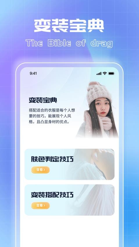 变装精灵官方版v1.0.1 4