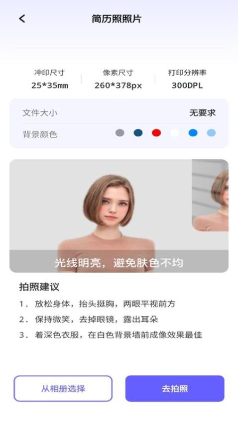 美美證件照最新版v1.0.2 3