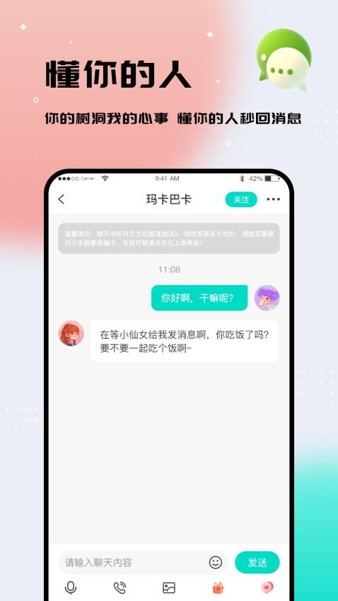 你好樹洞app官方版v2.8 5