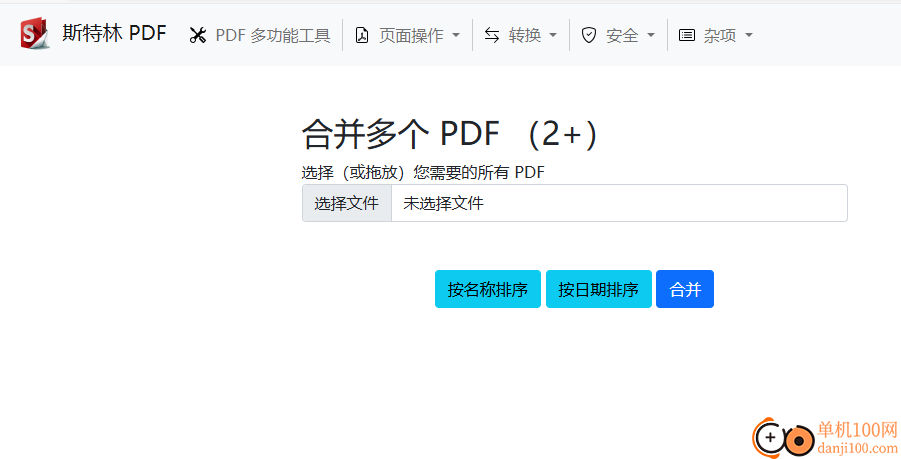 Stirling PDF(开源PDF多功能工具箱)