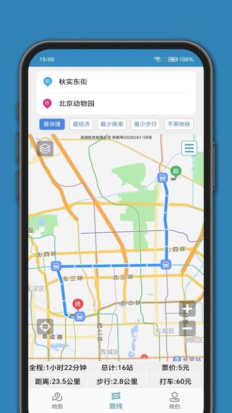 百斗公交app最新版(4)