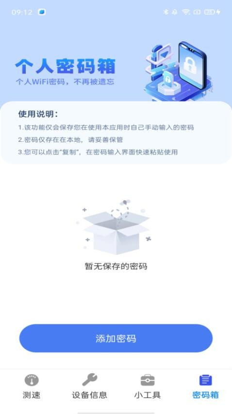 WiFi万能高手官方版v4.3.60.00 2