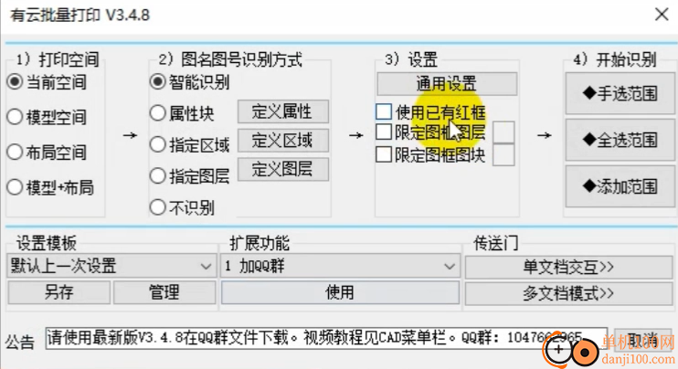 有云CAD批量打印