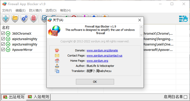 Firewall App Blocker(阻止软件联网工具)