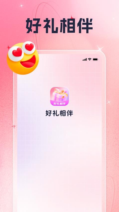 好礼相伴app手机版v1.0.2 4